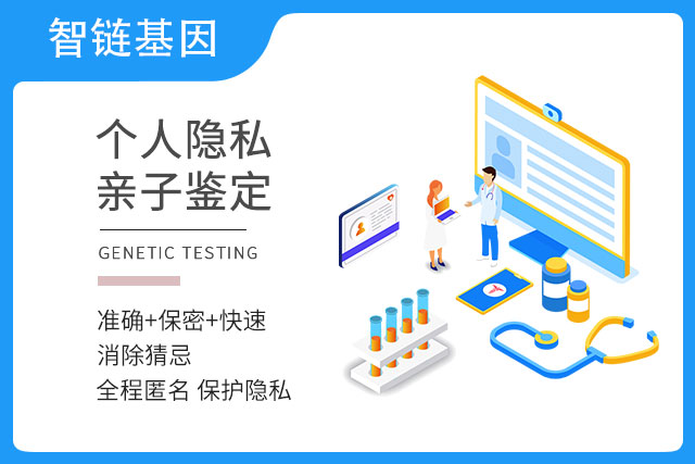 个人隐私亲子鉴定