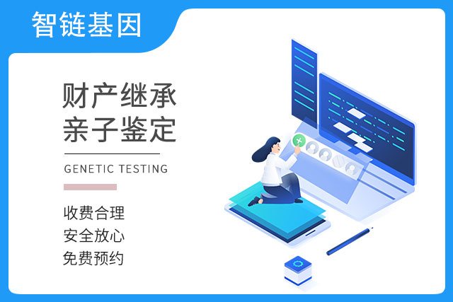 财产继承亲子鉴定
