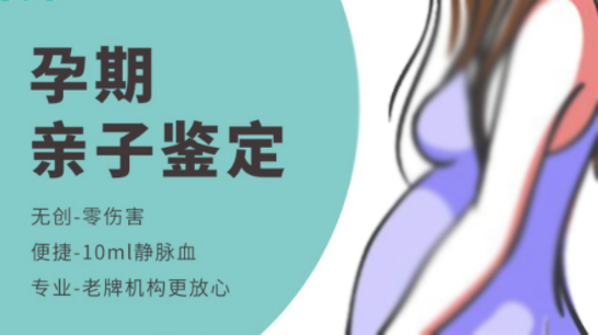 贵州省孕期亲子鉴定多少钱的费用,贵州省孕期亲子鉴定如何办理 贵州省孕期亲子鉴定多少钱的费用,贵州省孕期亲子鉴定如何办理