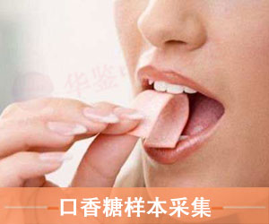 贵州口香糖、牙刷、指甲能做亲子鉴定吗？特殊样本采集指南