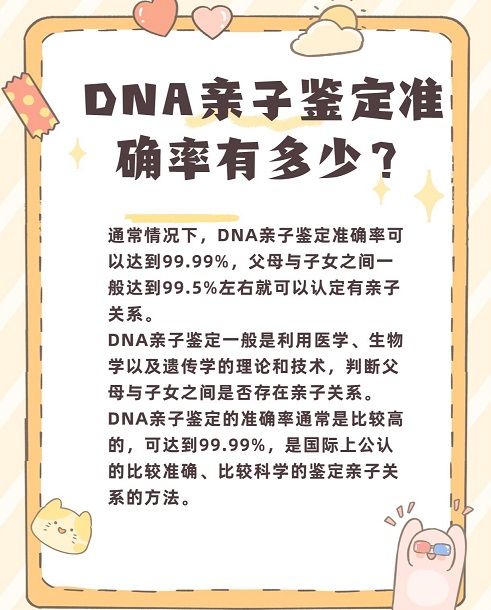 害怕结果不准?亲子鉴定的准确率到底有多高?