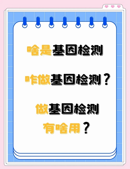 基因检测能预测疾病风险吗?科学解读基因检测的真相与误区