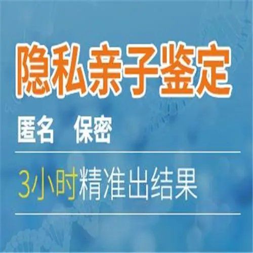 贵州想做亲子鉴定又怕被人知道?匿名鉴定流程全揭秘