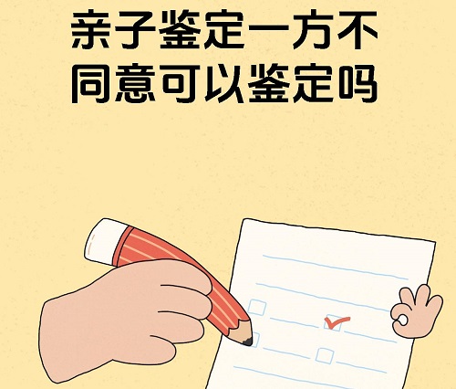 亲子鉴定需要双方同意吗?偷偷做违法吗?