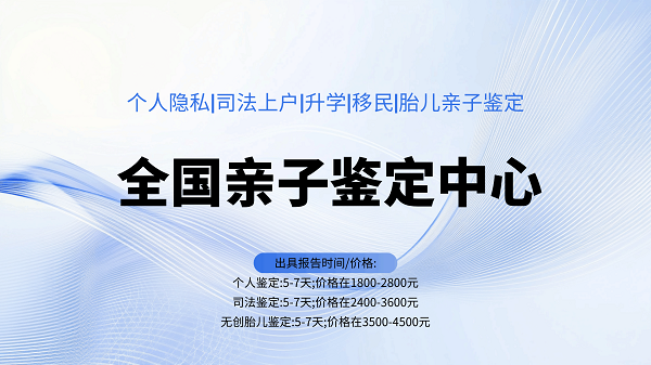 亲子鉴定最便宜的多少钱?几百块的检测靠谱吗?
