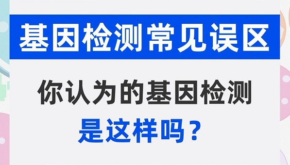 基因检测能查出孩子是谁的吗?别再被误导了