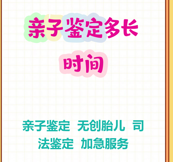 亲子鉴定当天能出结果吗？加急服务怎么收费