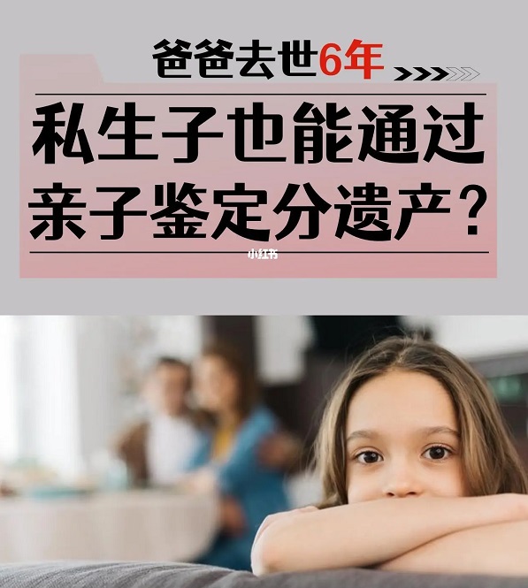 父亲去世后还能做亲子鉴定吗？遗物样本检测方案