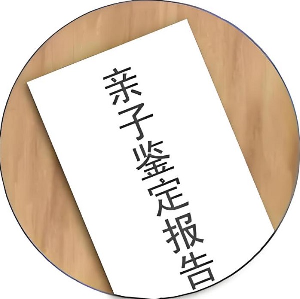 亲子鉴定报告丢了还能补办吗？补办流程和费用