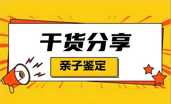 亲子鉴定和亲权鉴定是一回事吗？法律术语科普