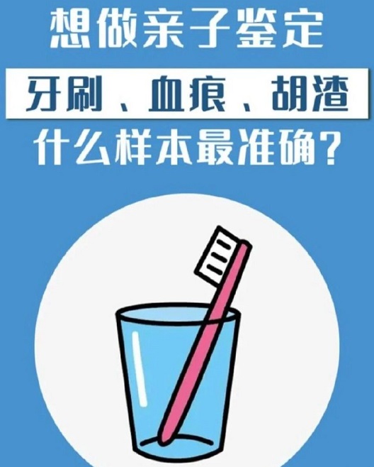 牙刷做亲子鉴定准确吗？采集后多久内送检有效