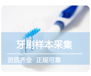 牙刷做亲子鉴定要嚼多久？采样细节决定成败