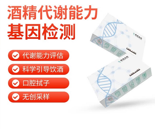 基因检测能测出酒量吗?酒精代谢基因检测有用吗