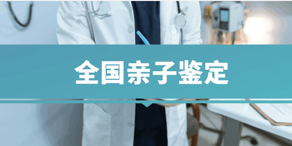 亲子鉴定和血缘关系鉴定是一回事吗？法律上怎么区分