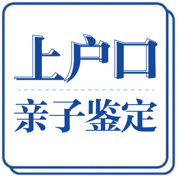 亲子鉴定实验室怎么选？CMA和CNAS认证哪个更重要