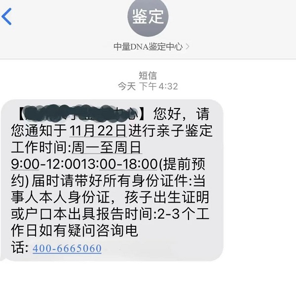 亲子鉴定结果出来后怎么通知？短信还是电话