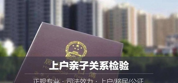 孩子上户口错过了规定时间，还能做亲子鉴定补办吗
