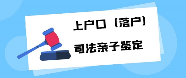 离异后给孩子迁户口需要亲子鉴定吗?具体规定