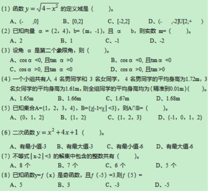2021年成人高考《数学》模拟试题及参考答案