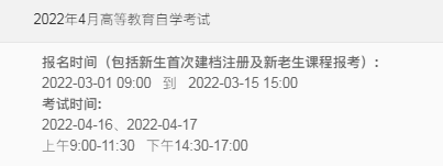 2022重庆成人自考报名时间