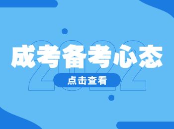 重庆成人高考可以填报多少个志愿？