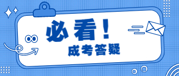 重庆成考入学考试会很难吗？